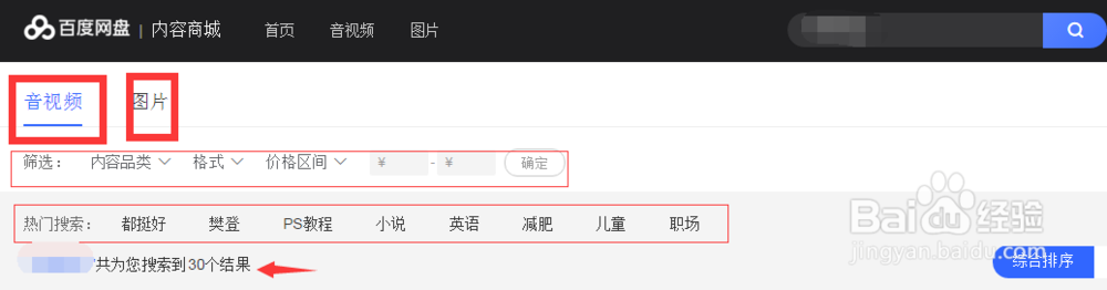 百度云盘资源怎么搜索 搜索方法汇总