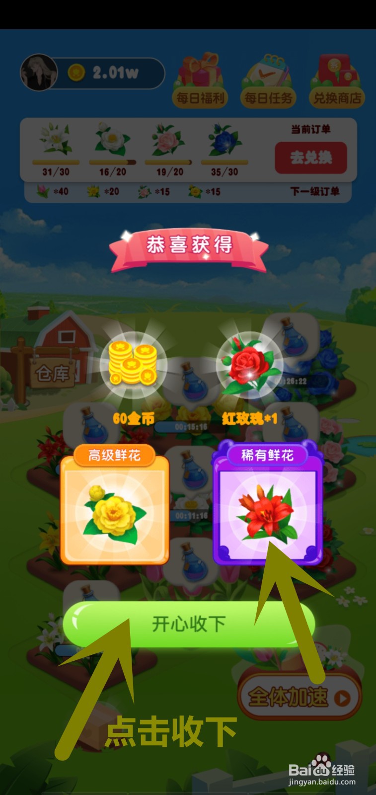 鲜花小镇打开3个宝箱获取奖励。
