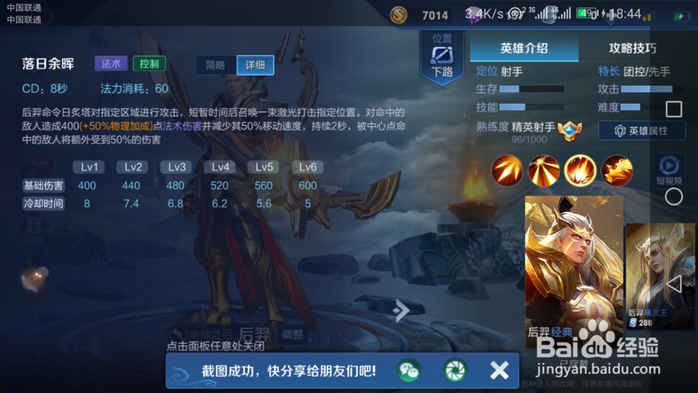 王者荣耀之后羿