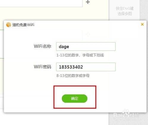 防蹭网的wifi共享