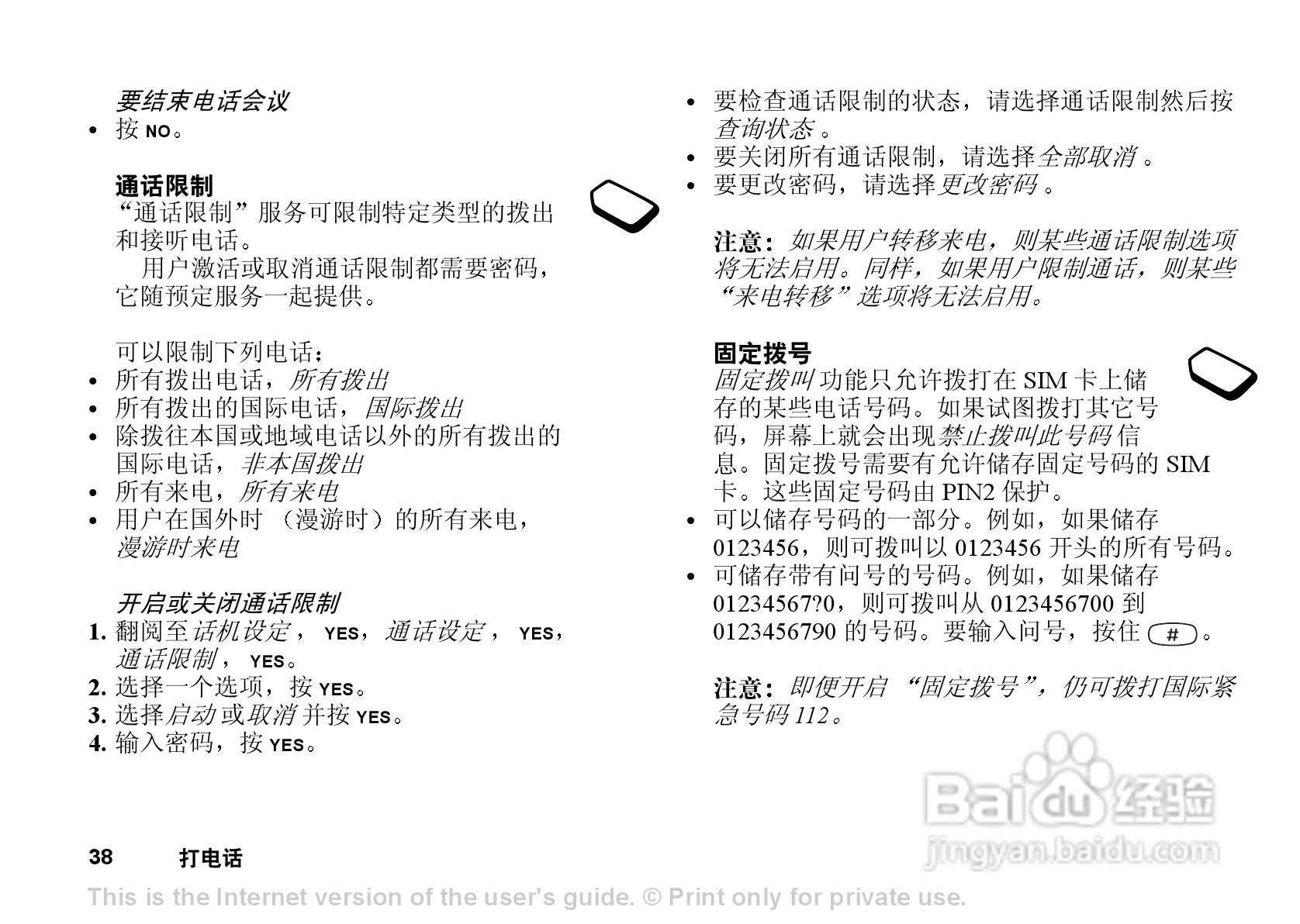 索尼爱立信T102手机使用说明书:[4]