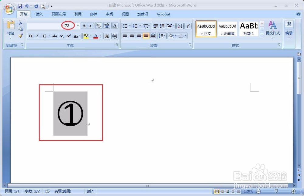 2007版的word如何打出带圈的文字或者数字