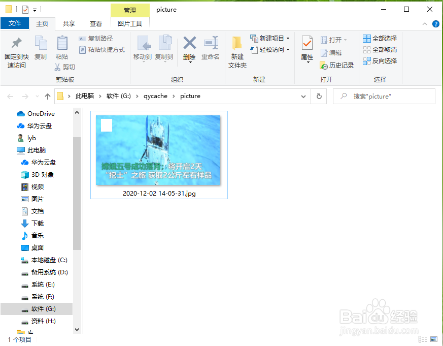 爱奇艺怎么截图