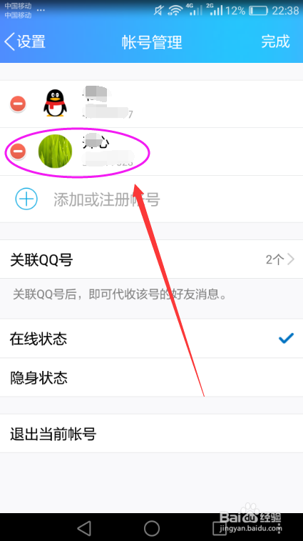 手机QQ添加及删除登录账号的方法