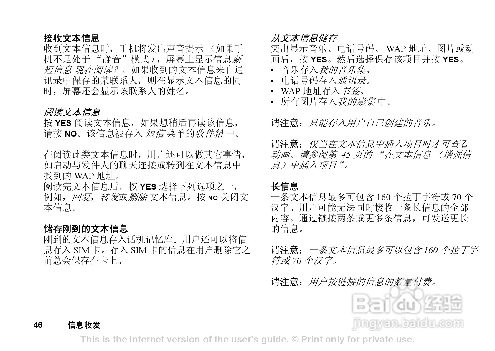 索尼爱立信T290C手机使用说明书:[5]