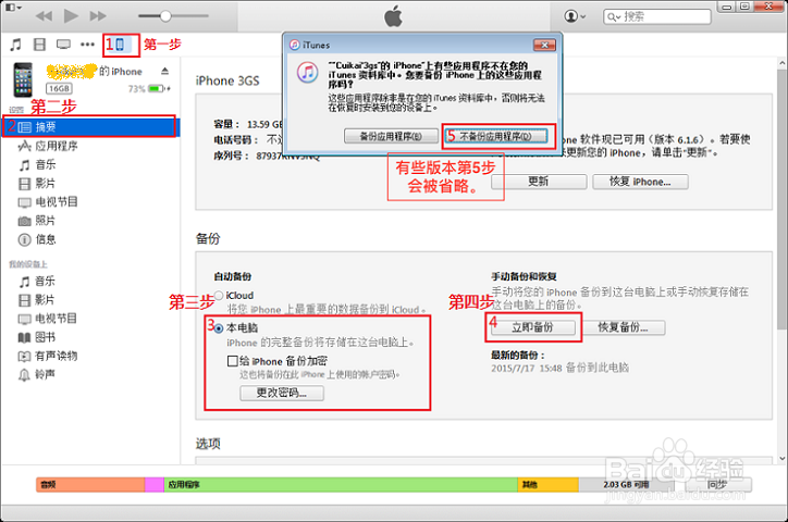 iPhone微信聊天记录删除恢复方法教程