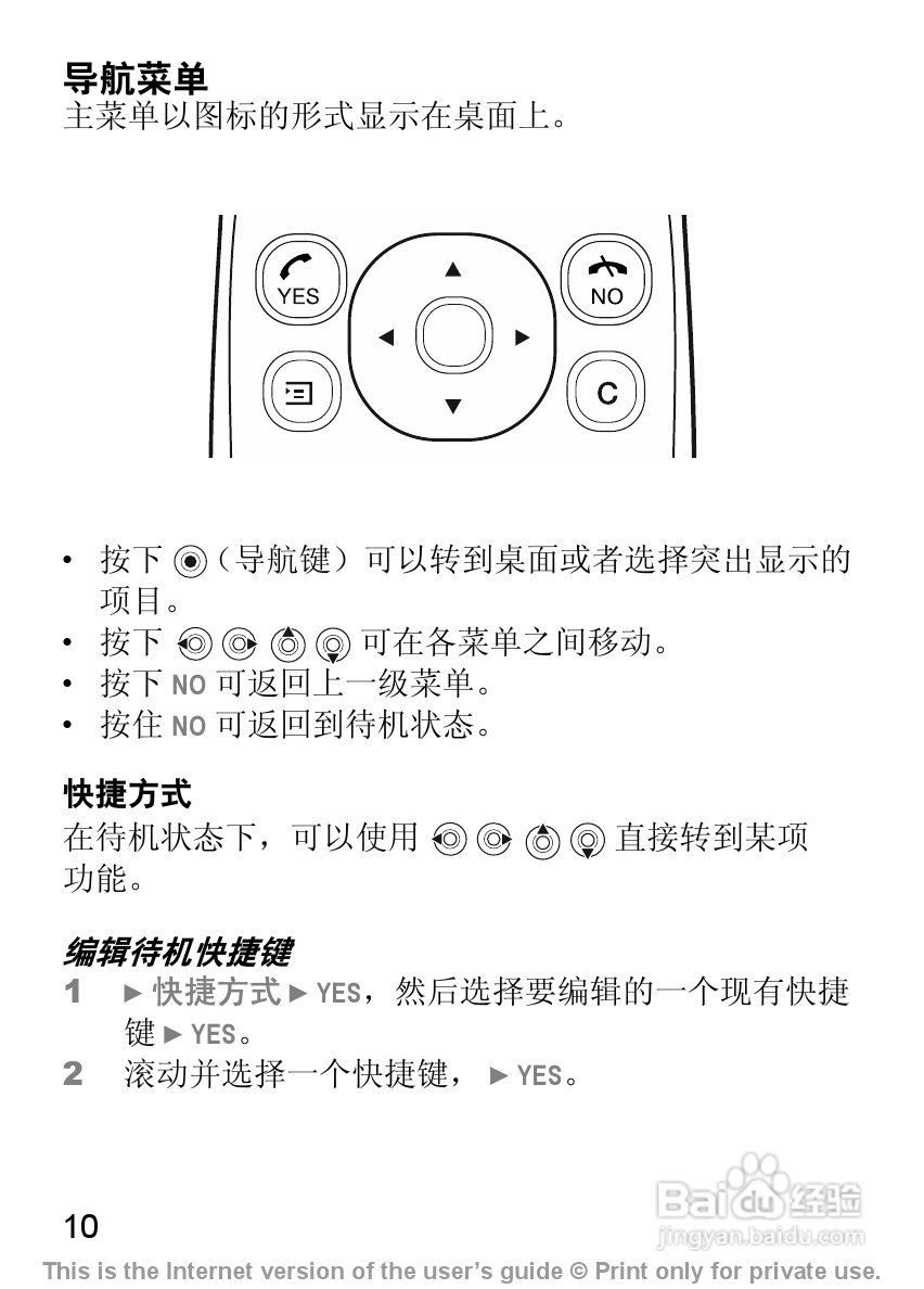 索尼爱立信Z300C手机使用说明书:[2]