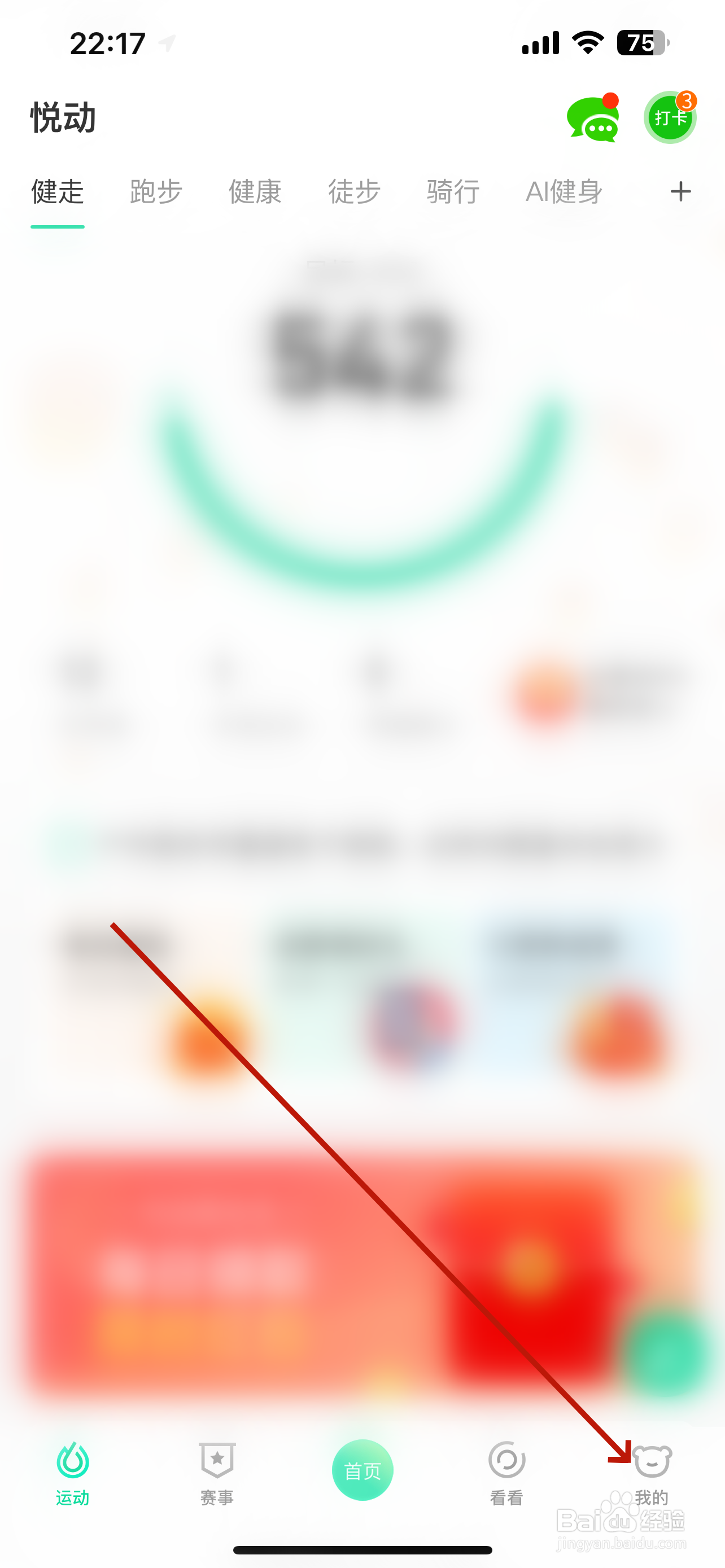 悦动圈如何清除缓存