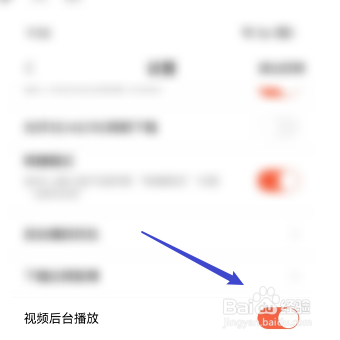 喜马拉雅怎样关闭视频后台播放功能