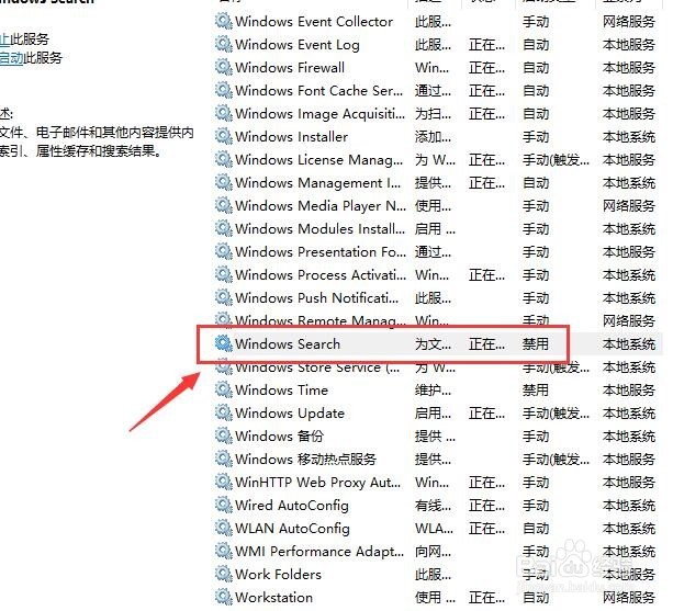 Windows系统中怎么关闭Windows Search服务？
