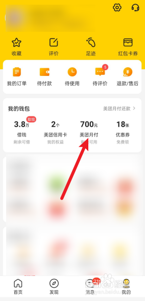 美团月付怎么关闭