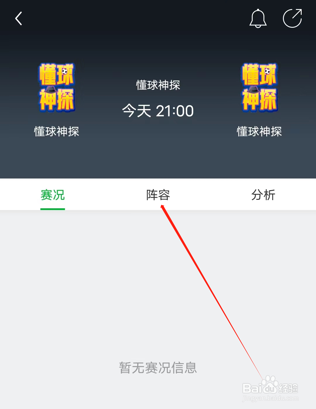 懂球帝怎样查看阵容