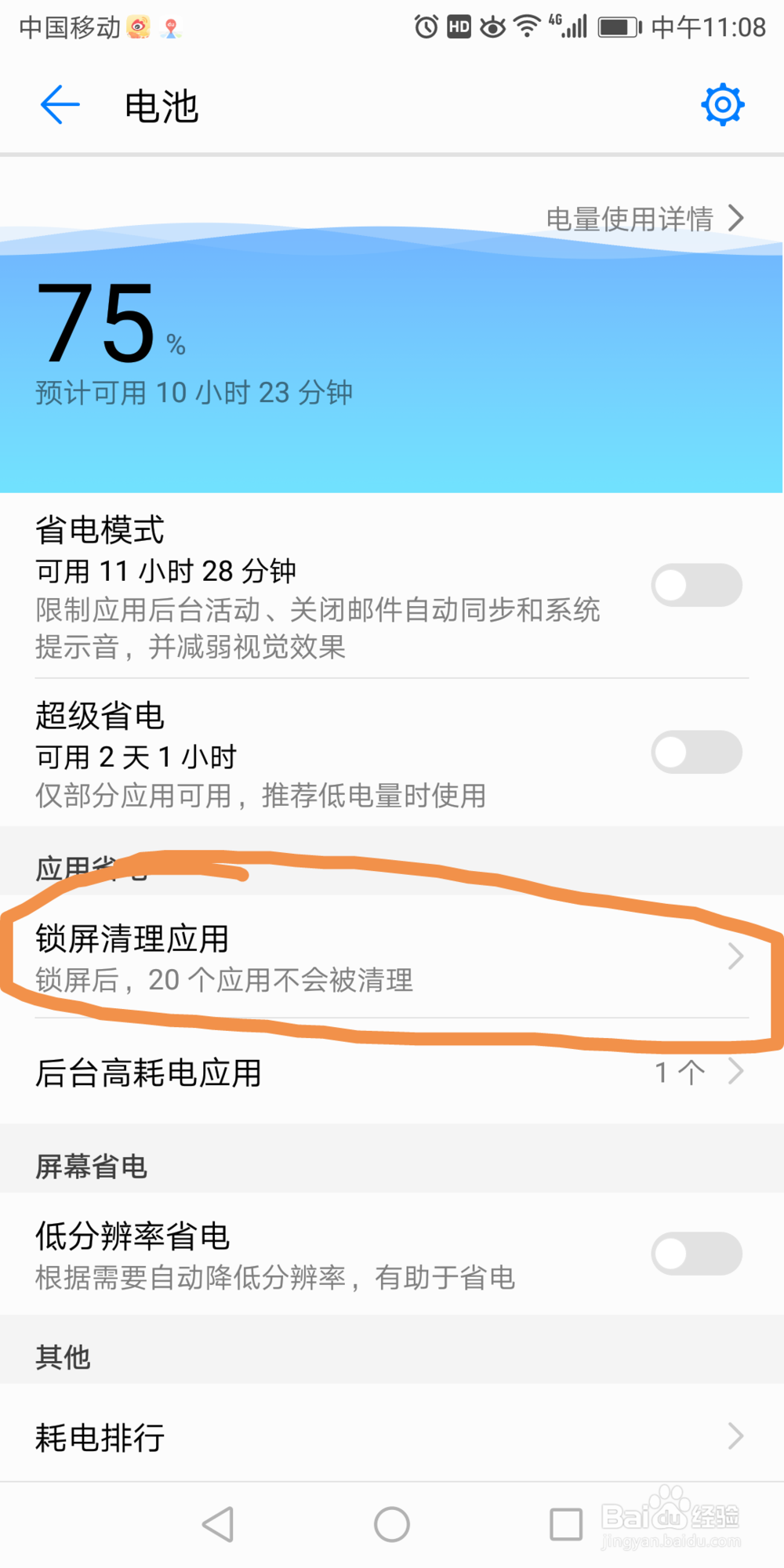 华为7x里面的锁屏清理手机淘宝应用在哪打开