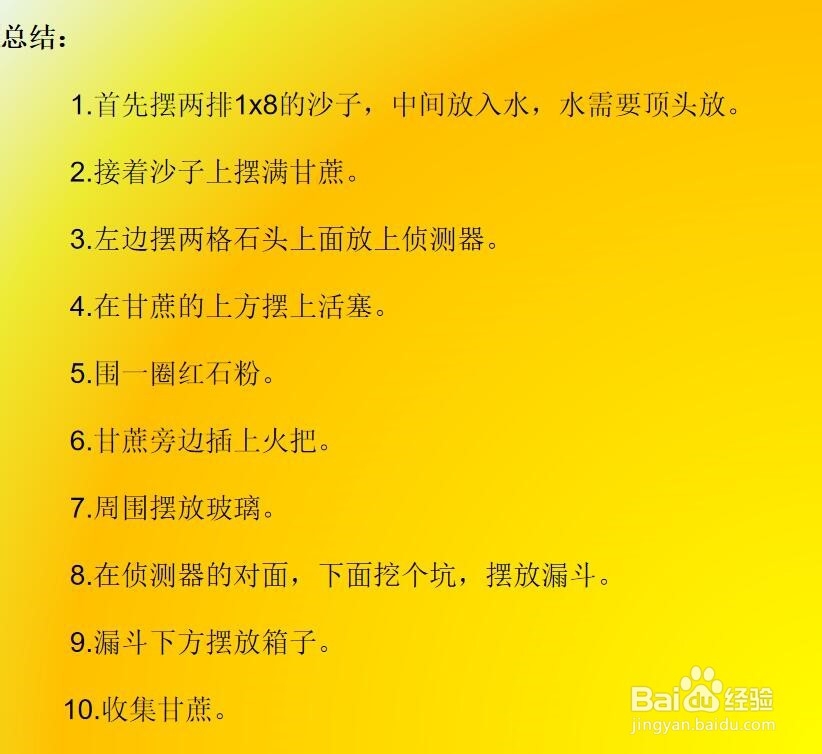 我的世界怎么做自动甘蔗收割机