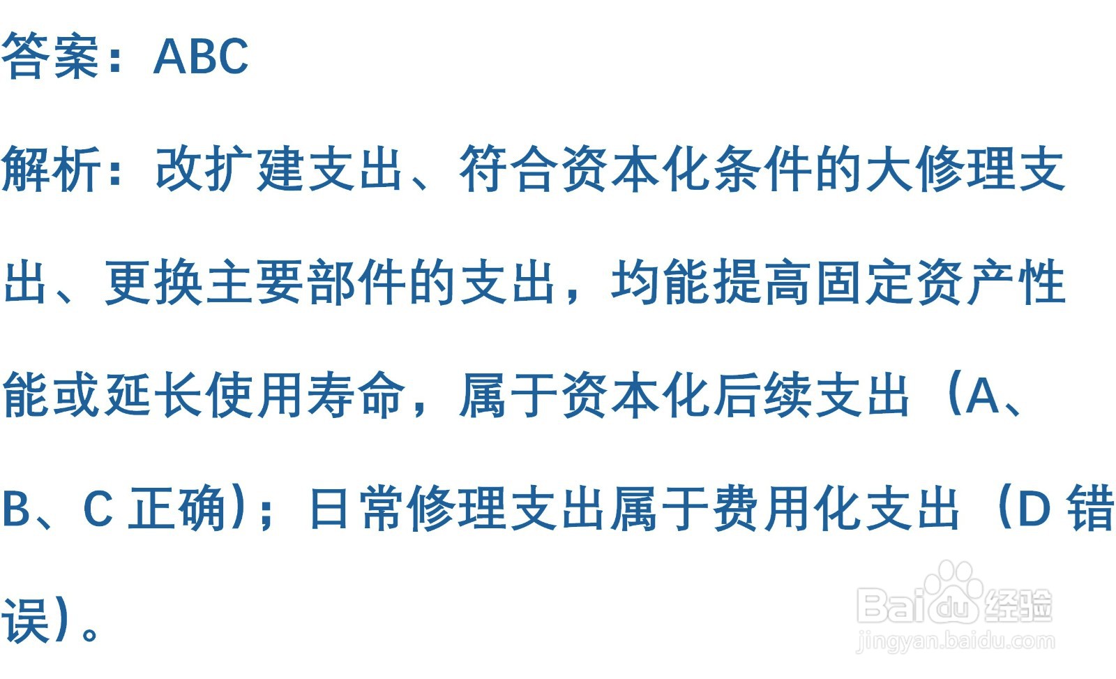 初级会计知识练习题:固定资产发生的后续支出