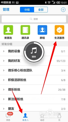 手机QQ怎么屏蔽腾讯新闻、找回腾讯新闻