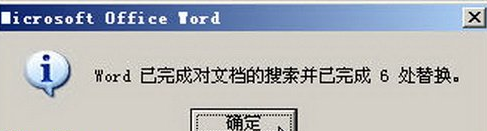 怎样在职称计算机考试word模块中替换文本