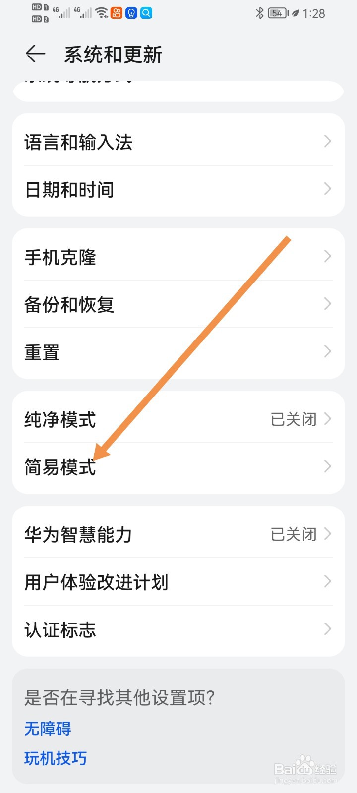 手机如何开启简易模式