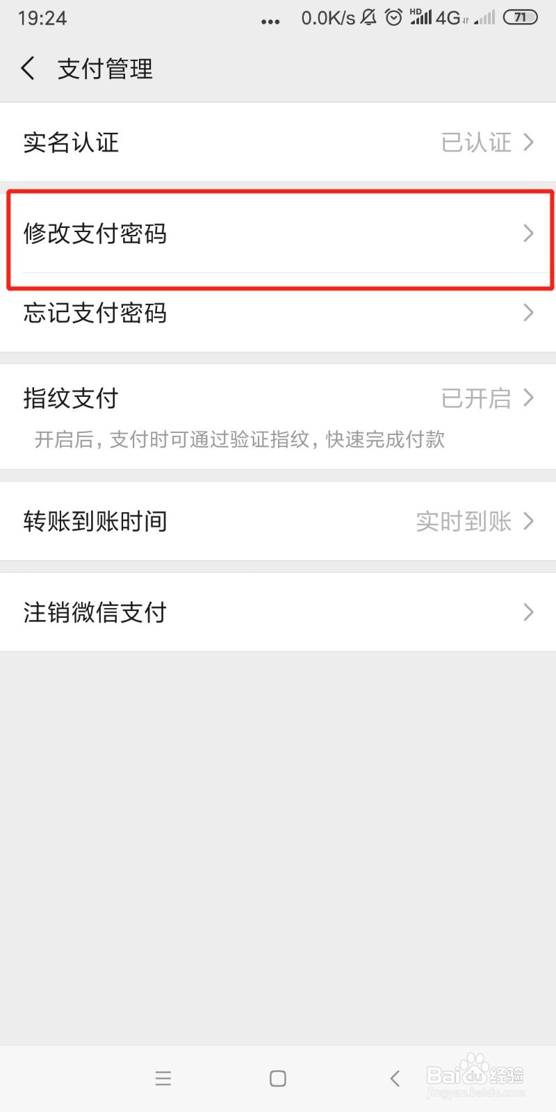 微信支付密码怎么修改 怎么更换支付密码