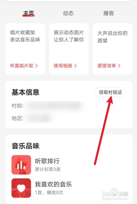 网易云音乐怎么领取村民证