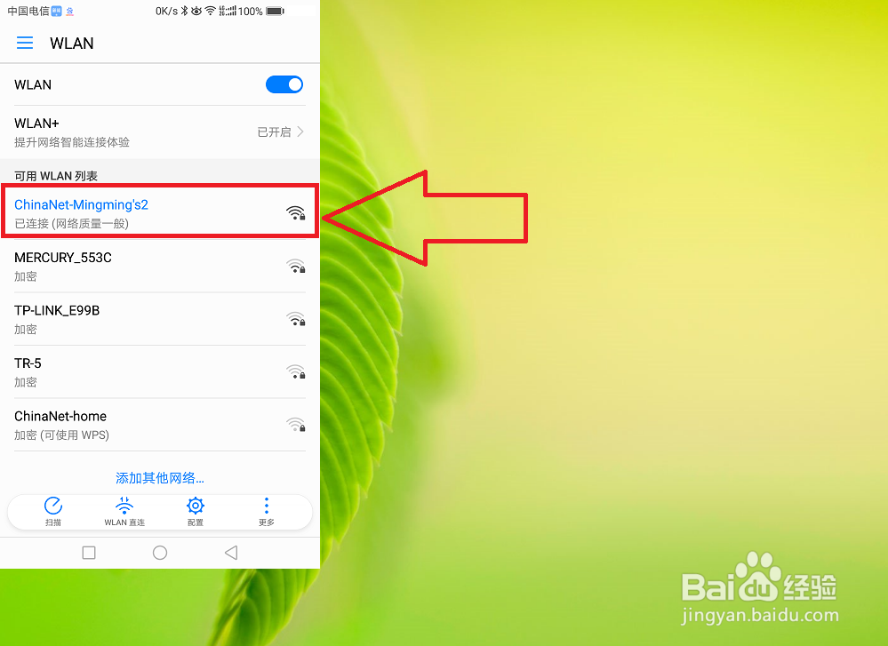 手机连接WiFi查看IP地址并且登陆主路由器