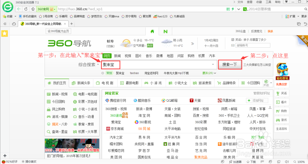 聚来宝百度经验