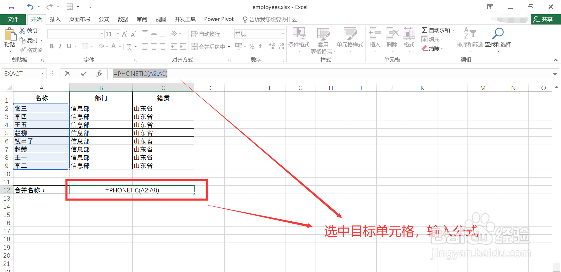 Excel合并单元格时如何保留所有单元格的内容