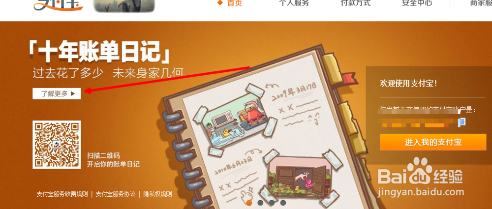 支付宝十年账单怎么查看 支付宝消费金额查看