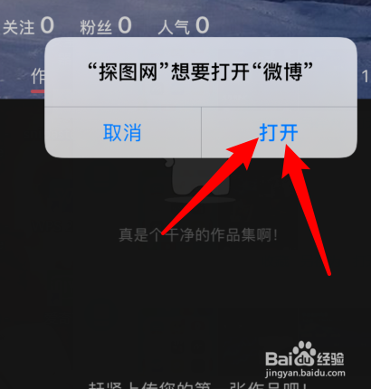 如何通过微博推荐探图网