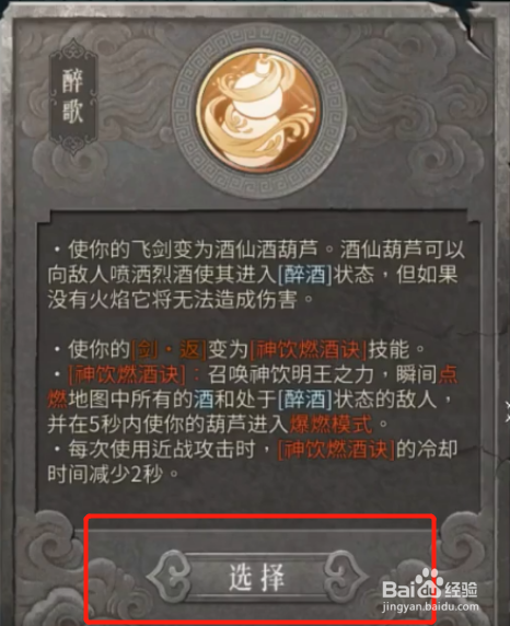 暖雪飞剑毒焰玩法攻略