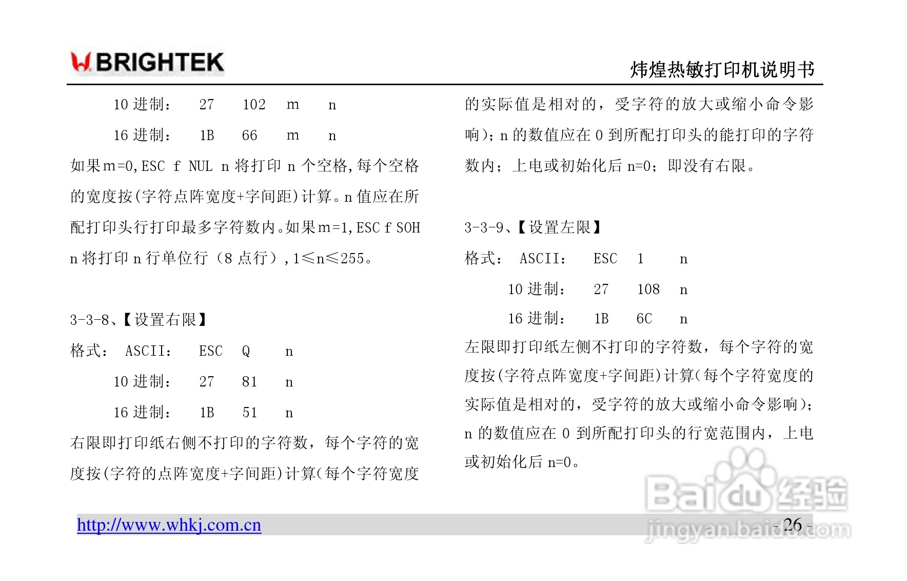 炜煌A9热敏打印机说明书:[3]