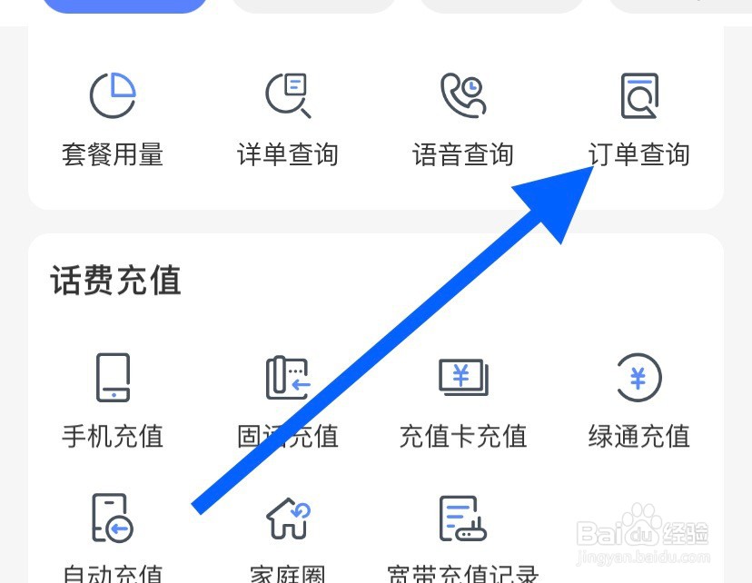 中国电信如何查看订单
