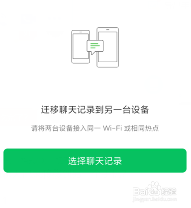 微信如何将聊天记录转移到另一个手机