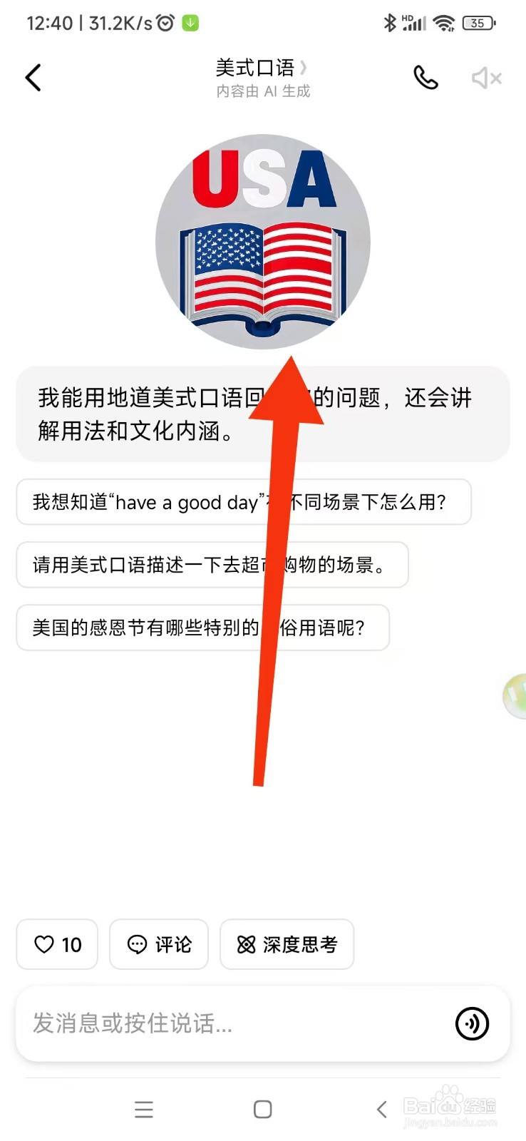 豆包如何使用美式口语