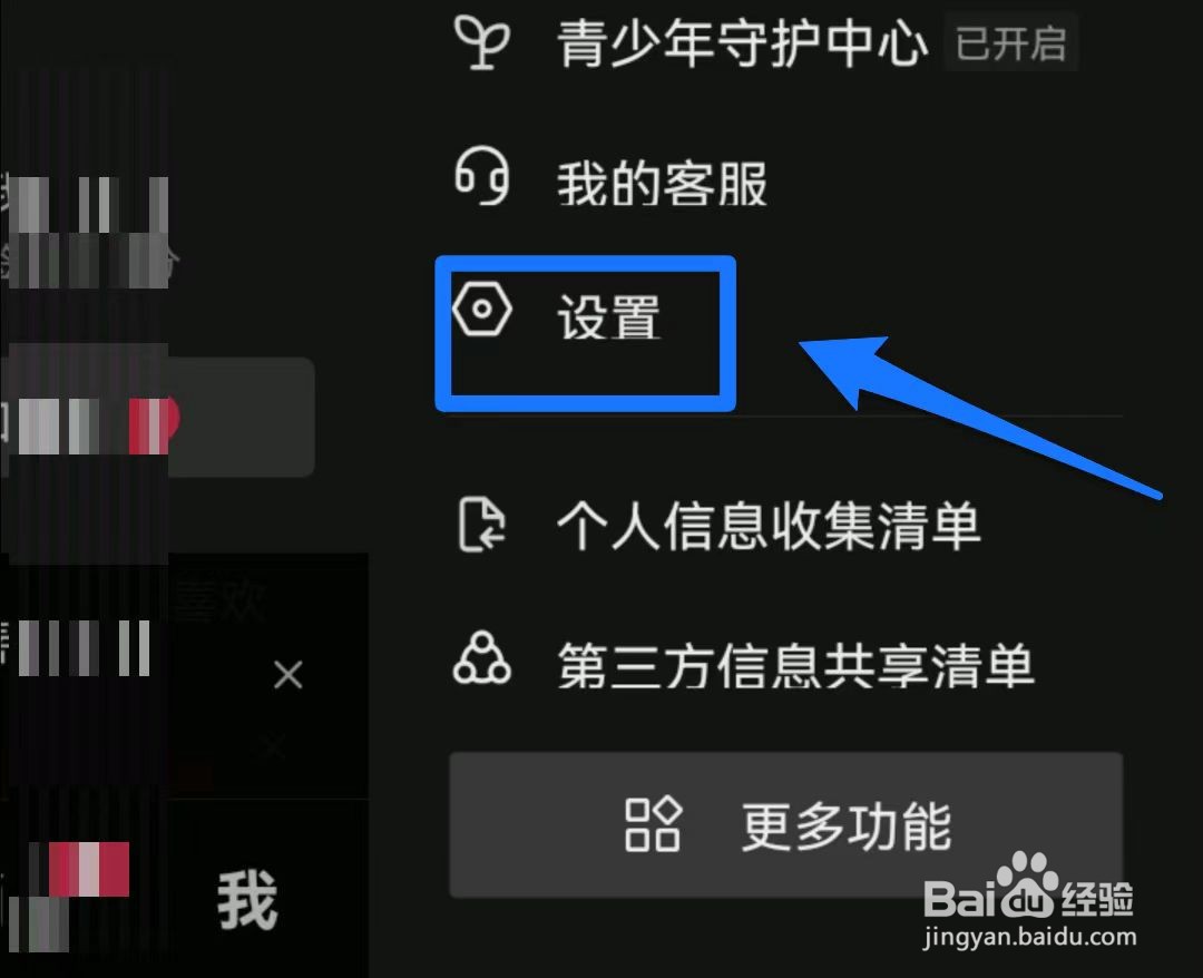 抖音如何关闭拍作品通知