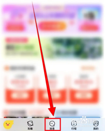 飞猪旅行怎么开启消息通知