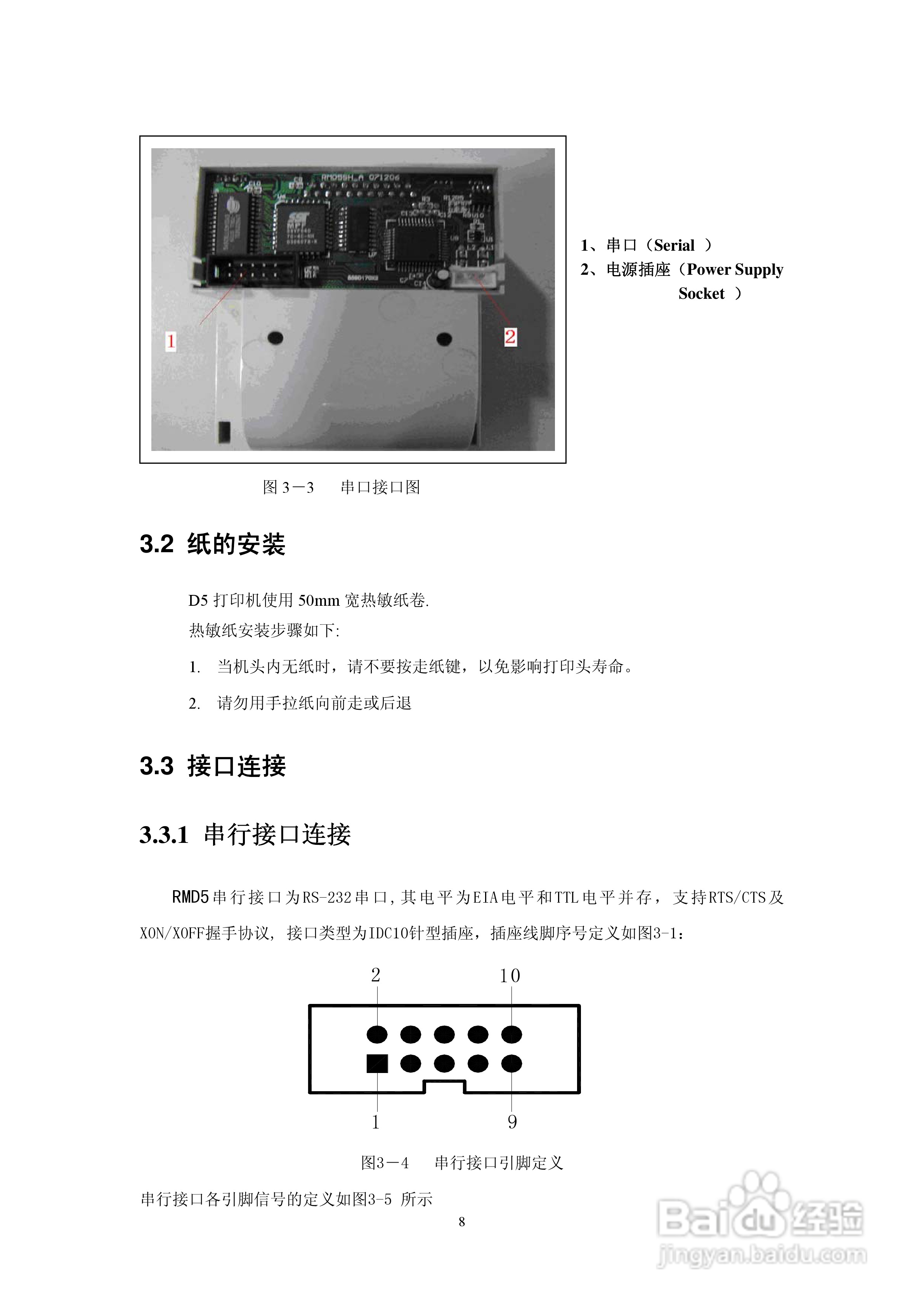 思普瑞特SP-RMD5微型热敏打印机说明书:[1]