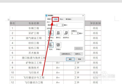 让wps文字中的表格打印时每页都显示表头？