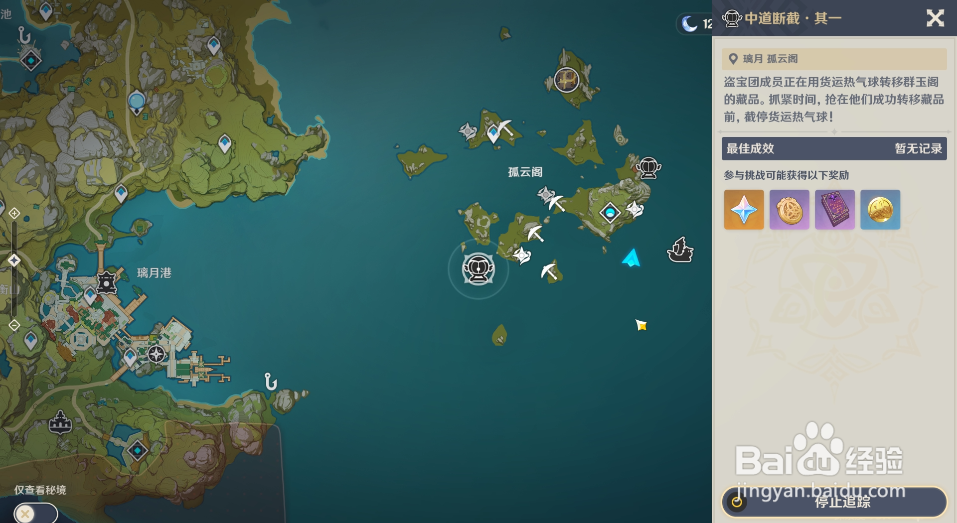 原神怎么前往飞彩镌流年中道断截其一的活动地点