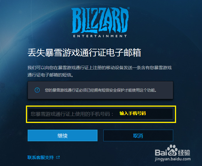 暴雪通行证账号忘记了怎么办