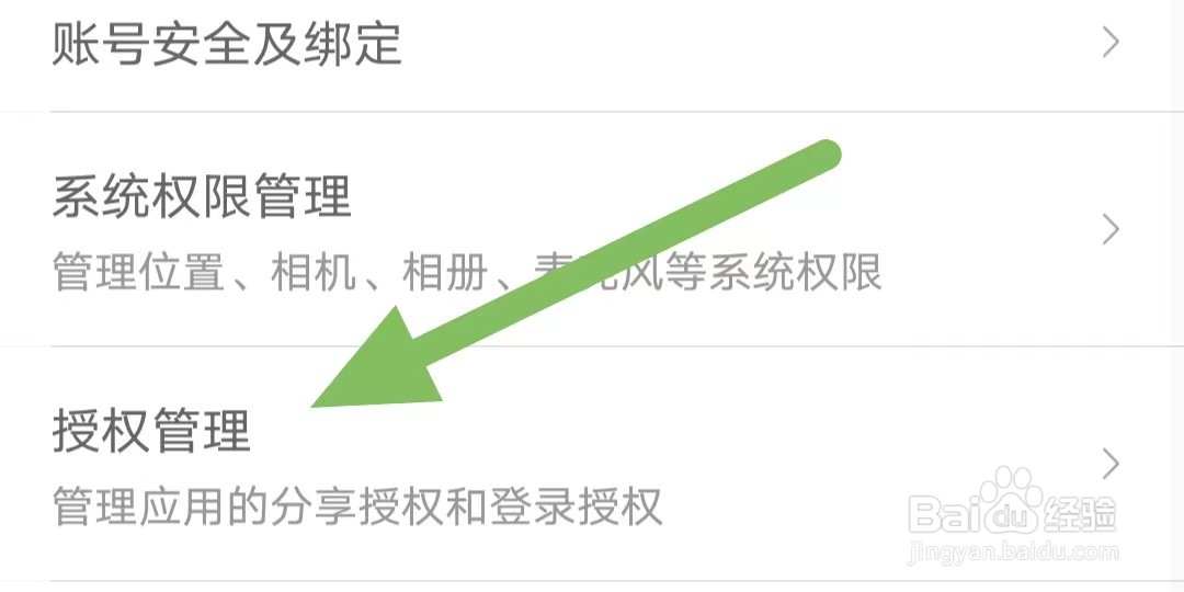我的钢铁如何查看授权管理？