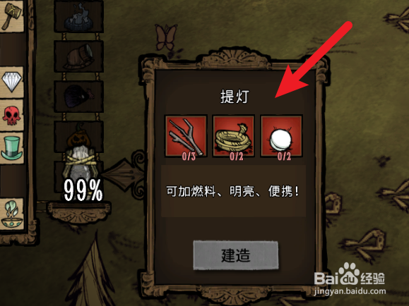 饥荒联机版怎么制作提灯