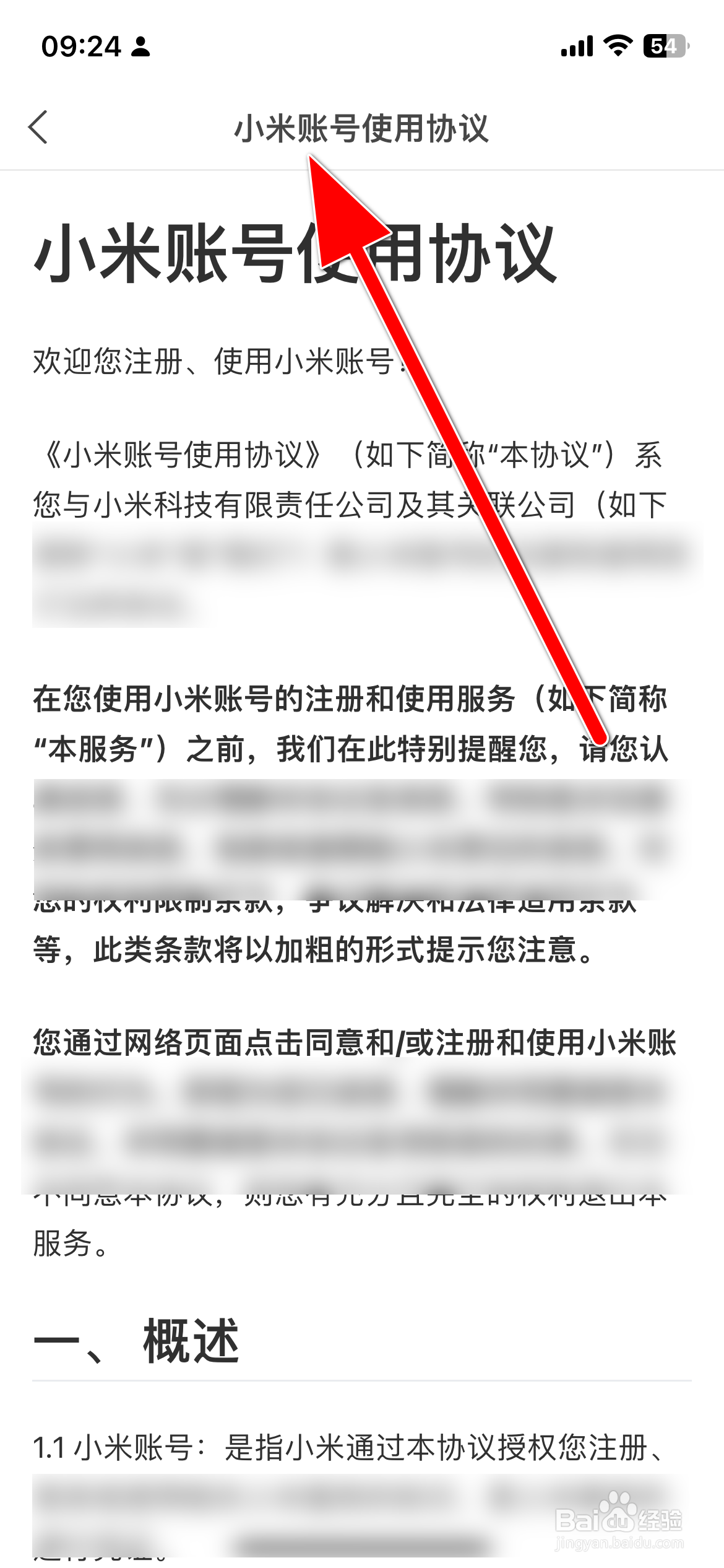 小米商城如何查看小米账号使用协议