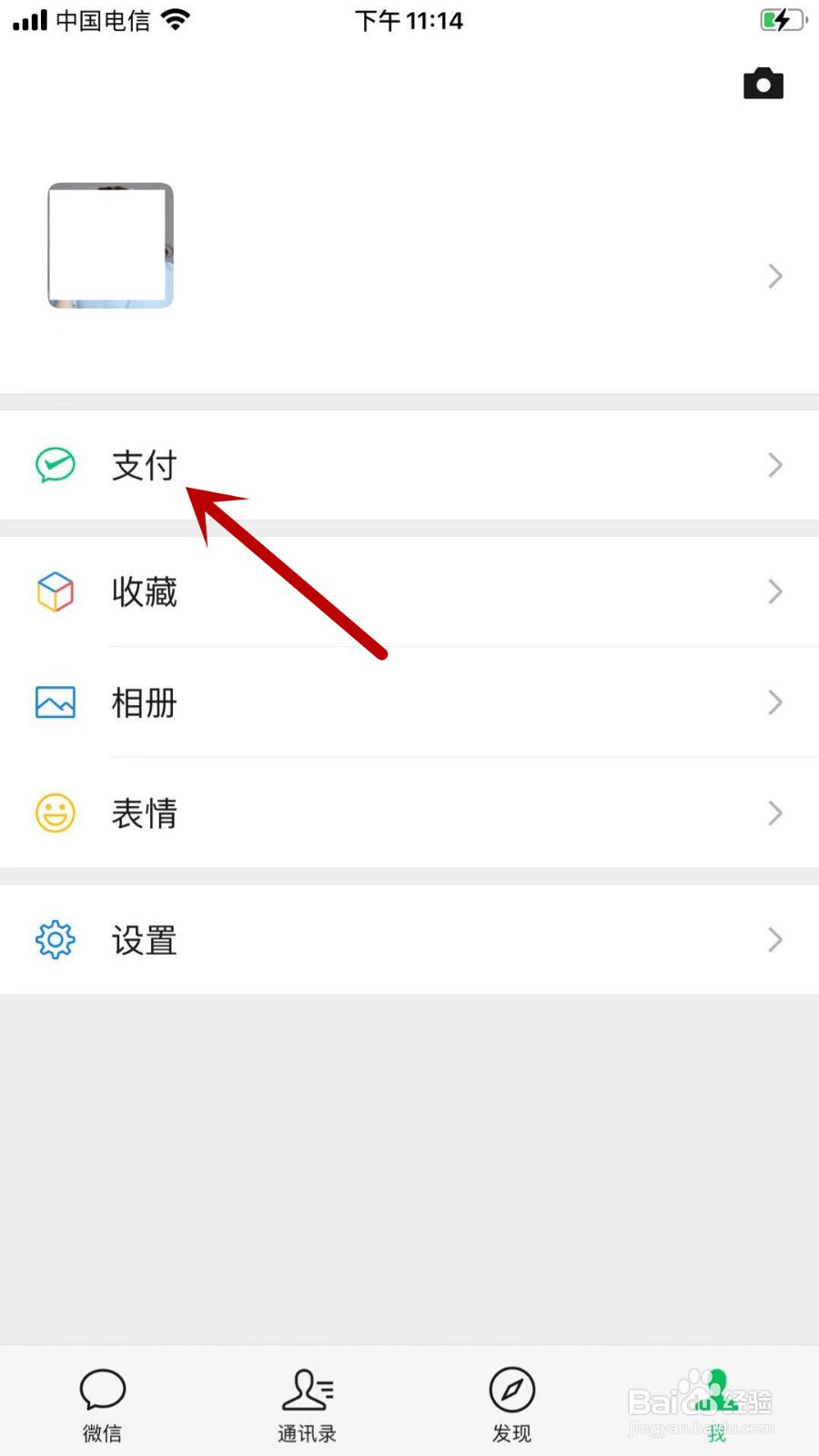 微信怎样隐藏“支付”页面的信用卡还款服务