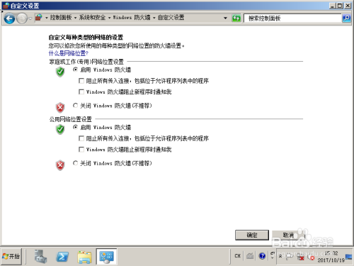 Windows server 2008 R2打开和关闭防火墙简介