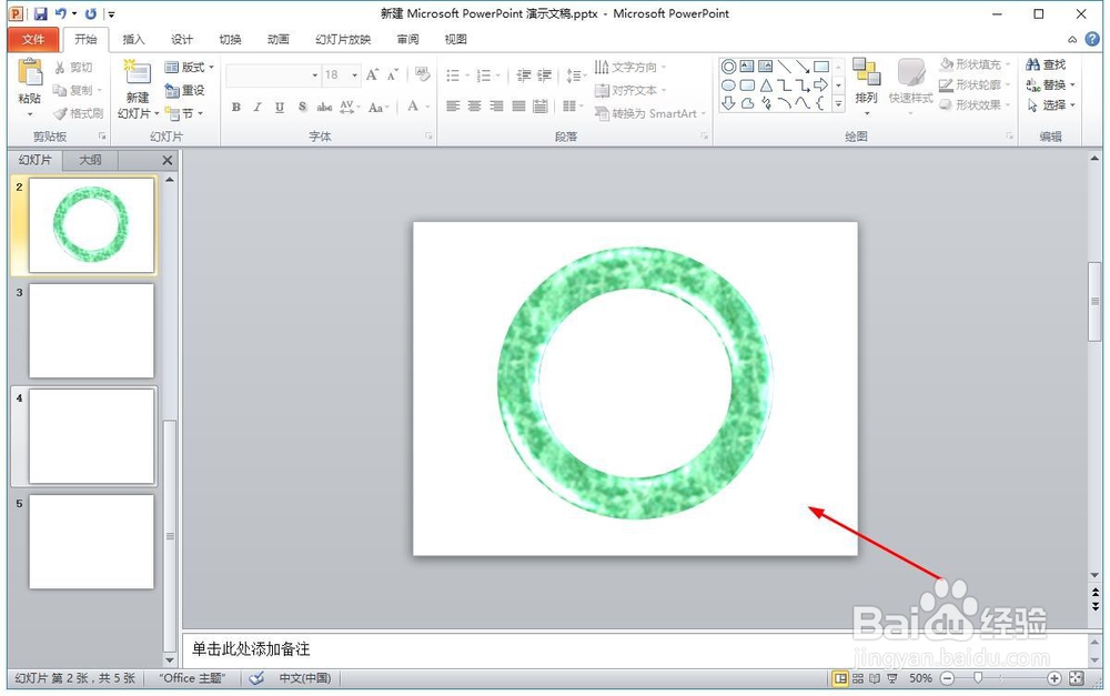 office2010软件怎么样用PPT来做图？