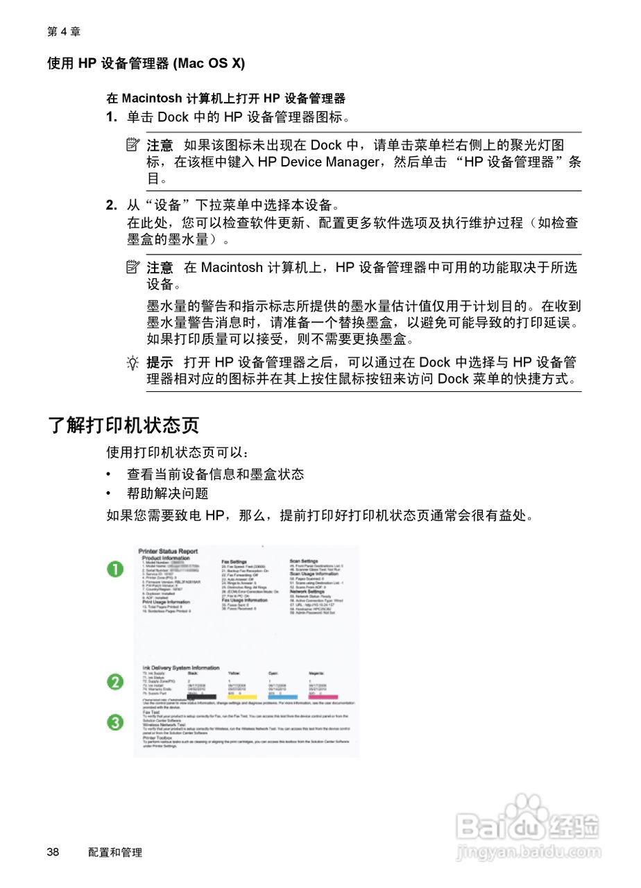 HP Officejet 6000(E609)打印机系列用户手册:[5]