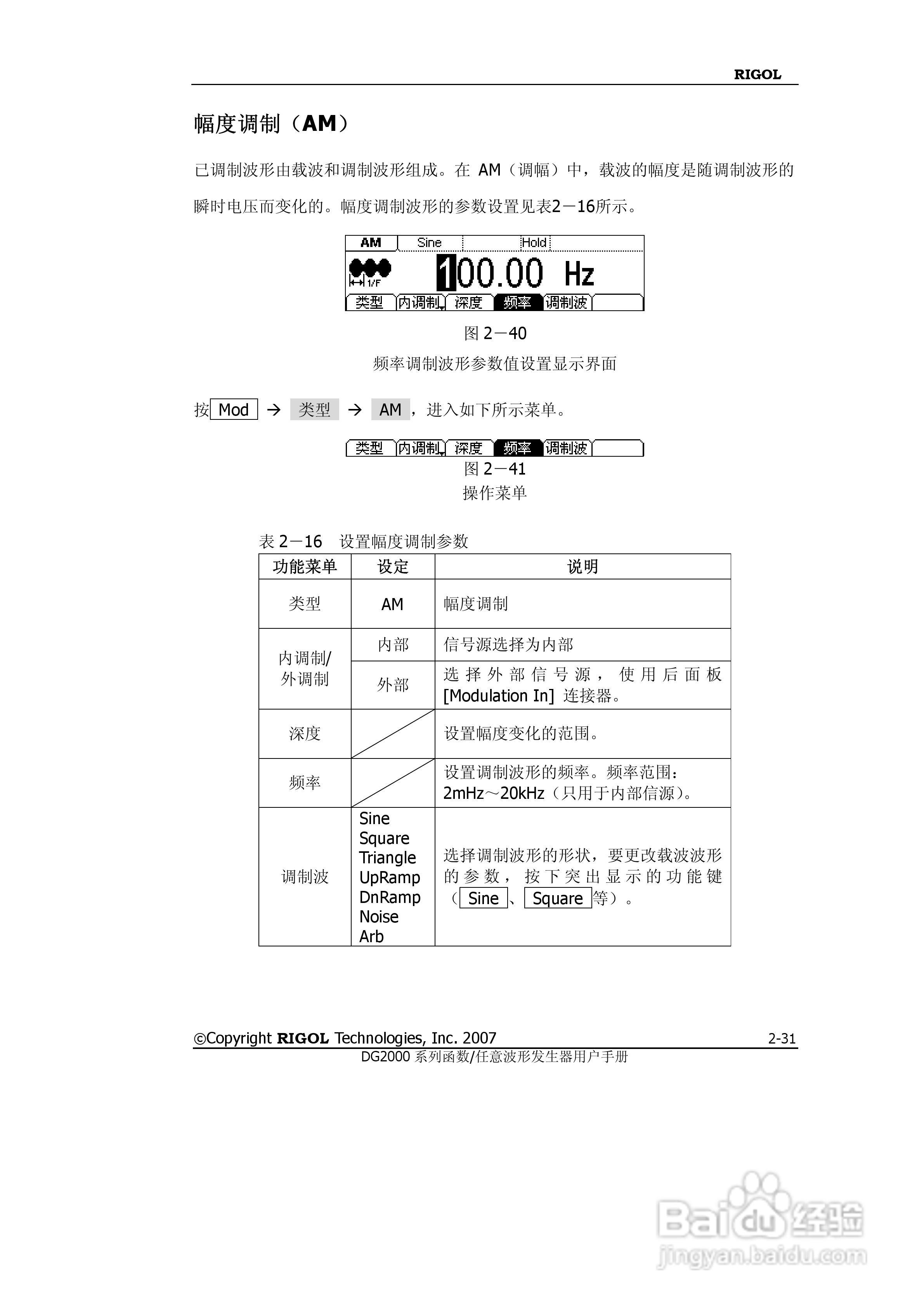 RIGOL函数任意波形发生器DG2000用户手册:[6]