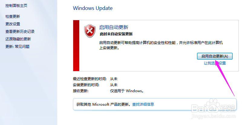 win10如何启用自动更新win10自动更新设置