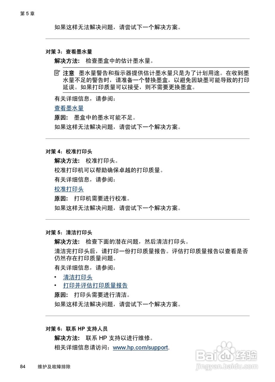 HP Officejet 6000(E609)打印机系列用户手册:[9]